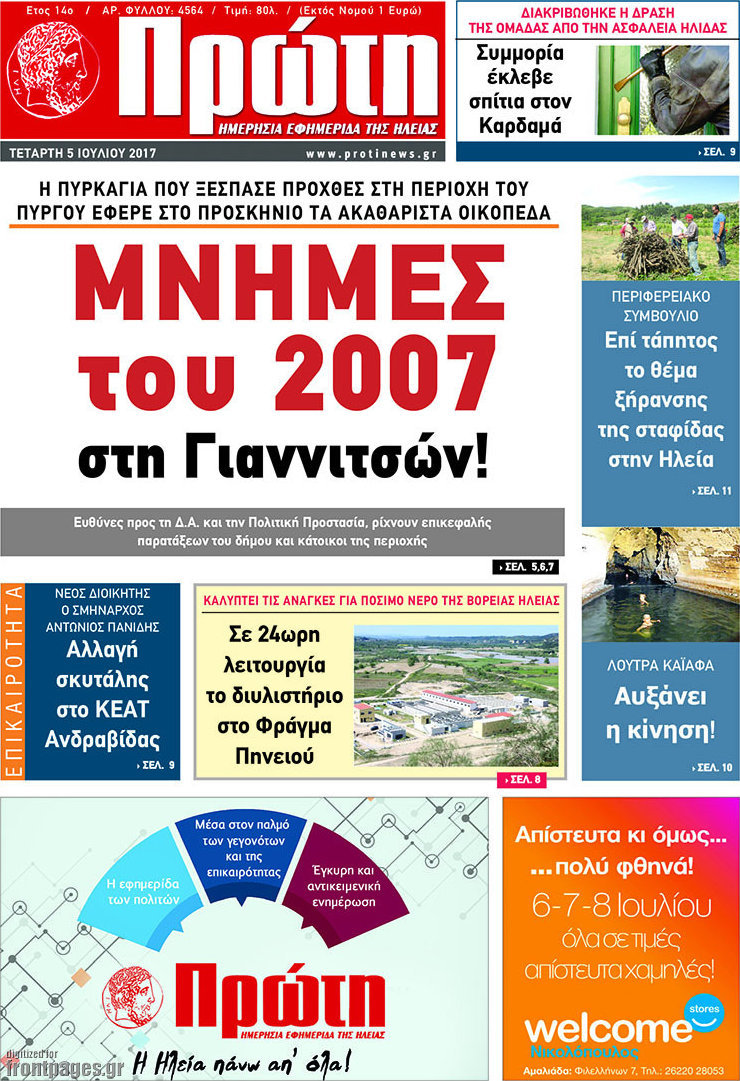 Πρώτη