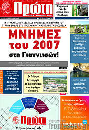 /Πρώτη