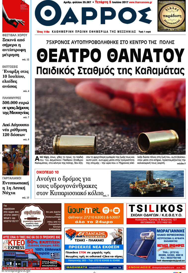 Θάρρος