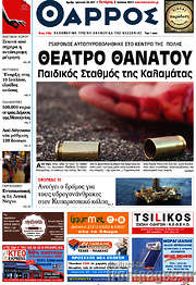 /Θάρρος