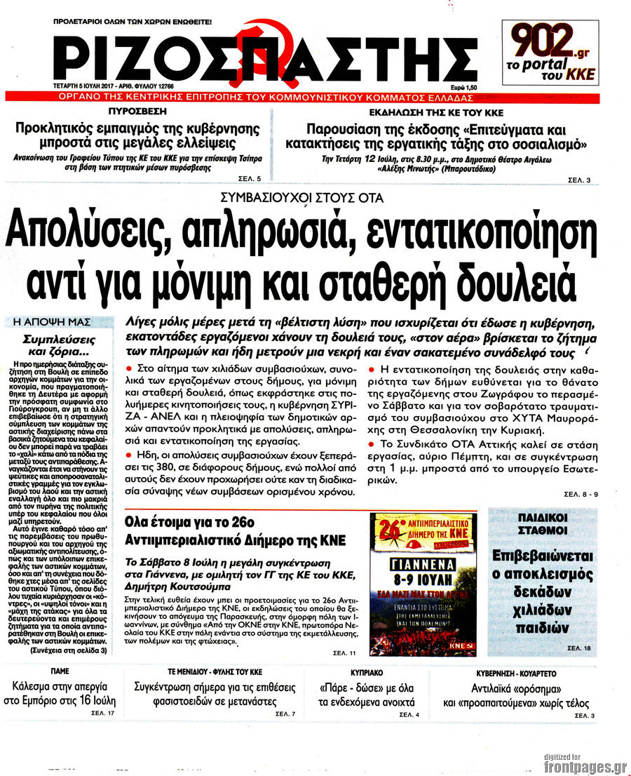 Ριζοσπάστης