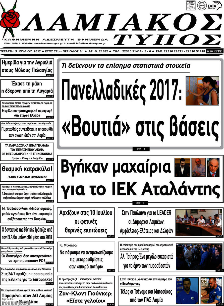 Λαμιακός Τύπος