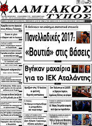 /Λαμιακός Τύπος