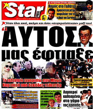 Πρωτοσέλιδο εφημερίδας Star press - protoselida