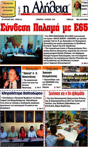 Πρωτοσέλιδο Η Αλήθεια
