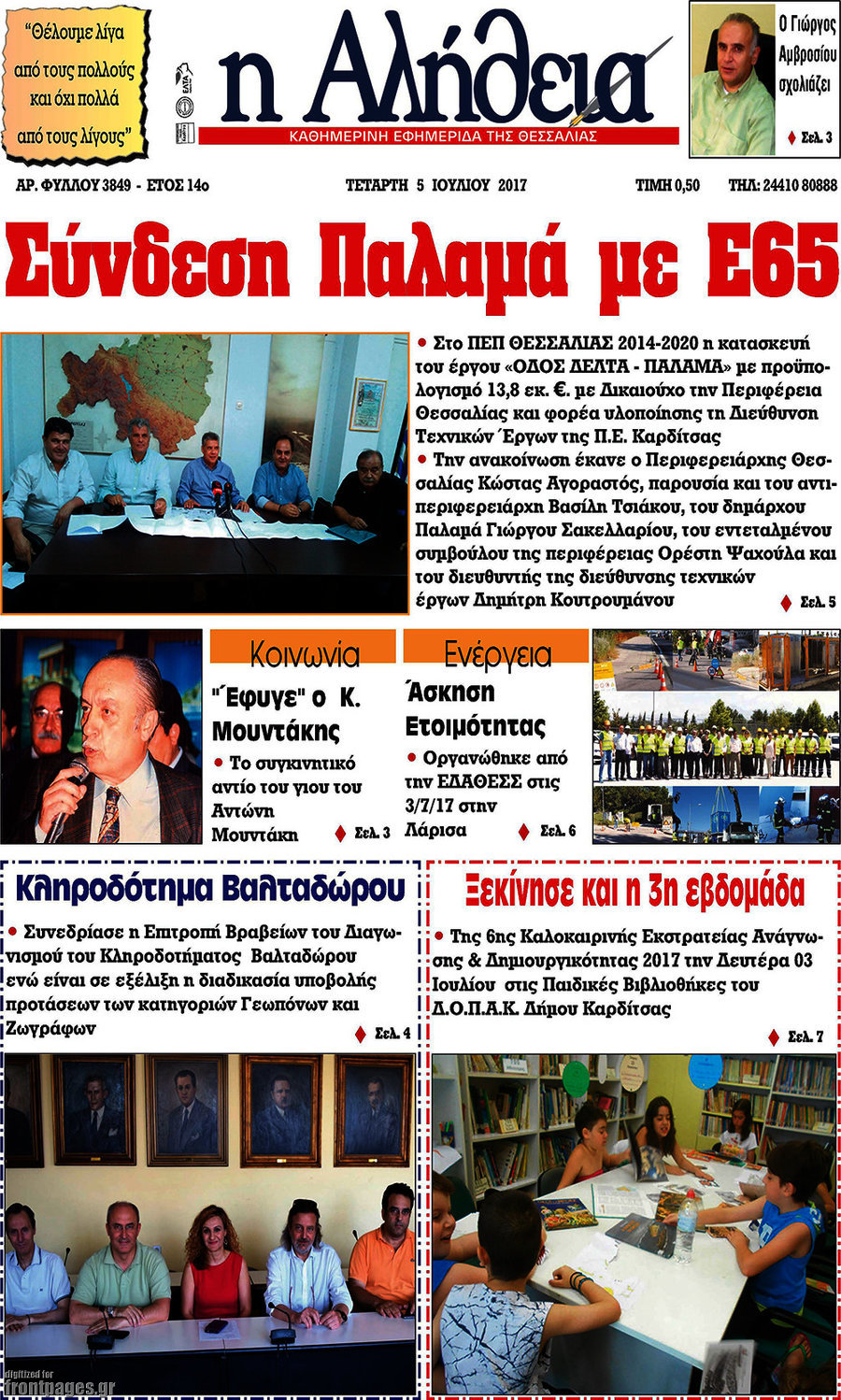Η Αλήθεια