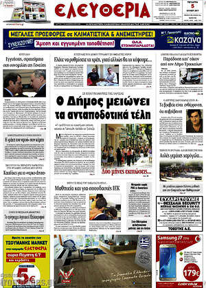 Πρωτοσέλιδο Ελευθερία