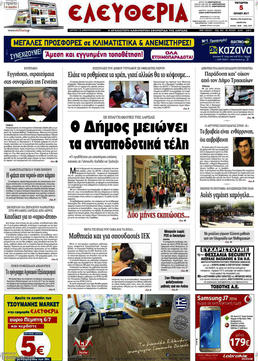 Ελευθερία