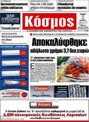 Πρωτοσέλιδο Κόσμος