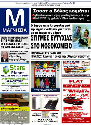 Πρωτοσέλιδο Μαγνησία