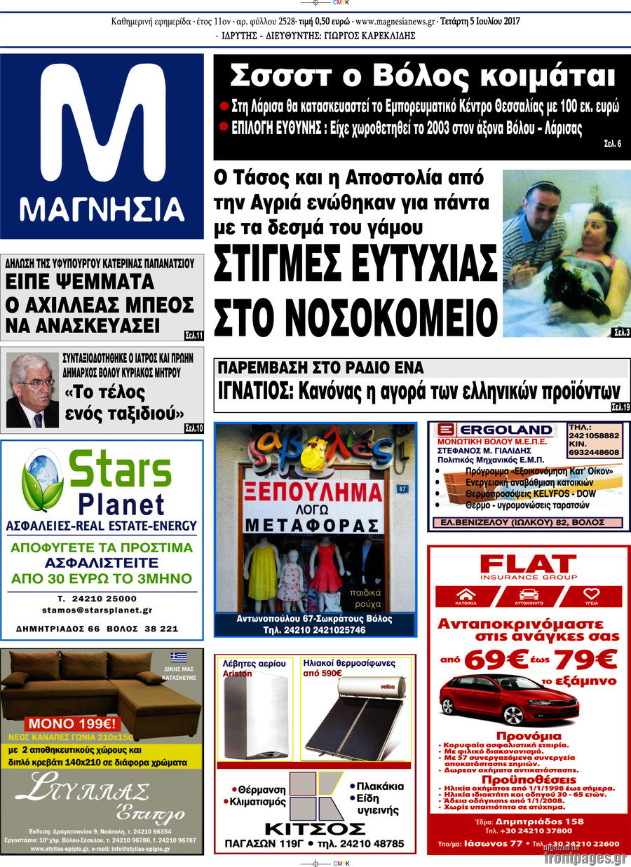 Μαγνησία