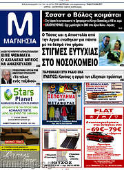 /Μαγνησία