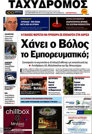 Πρωτοσέλιδο Ταχυδρόμος
