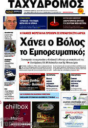 /Ταχυδρόμος