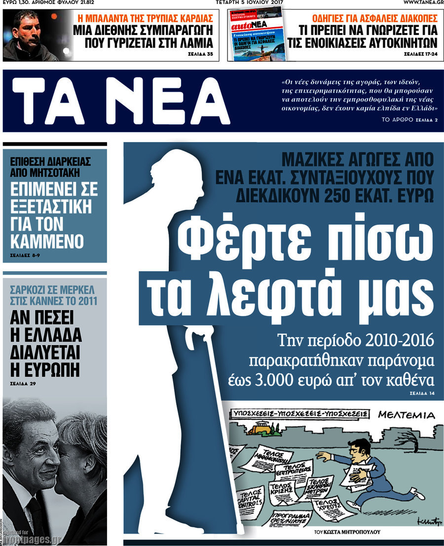 Τα Νέα