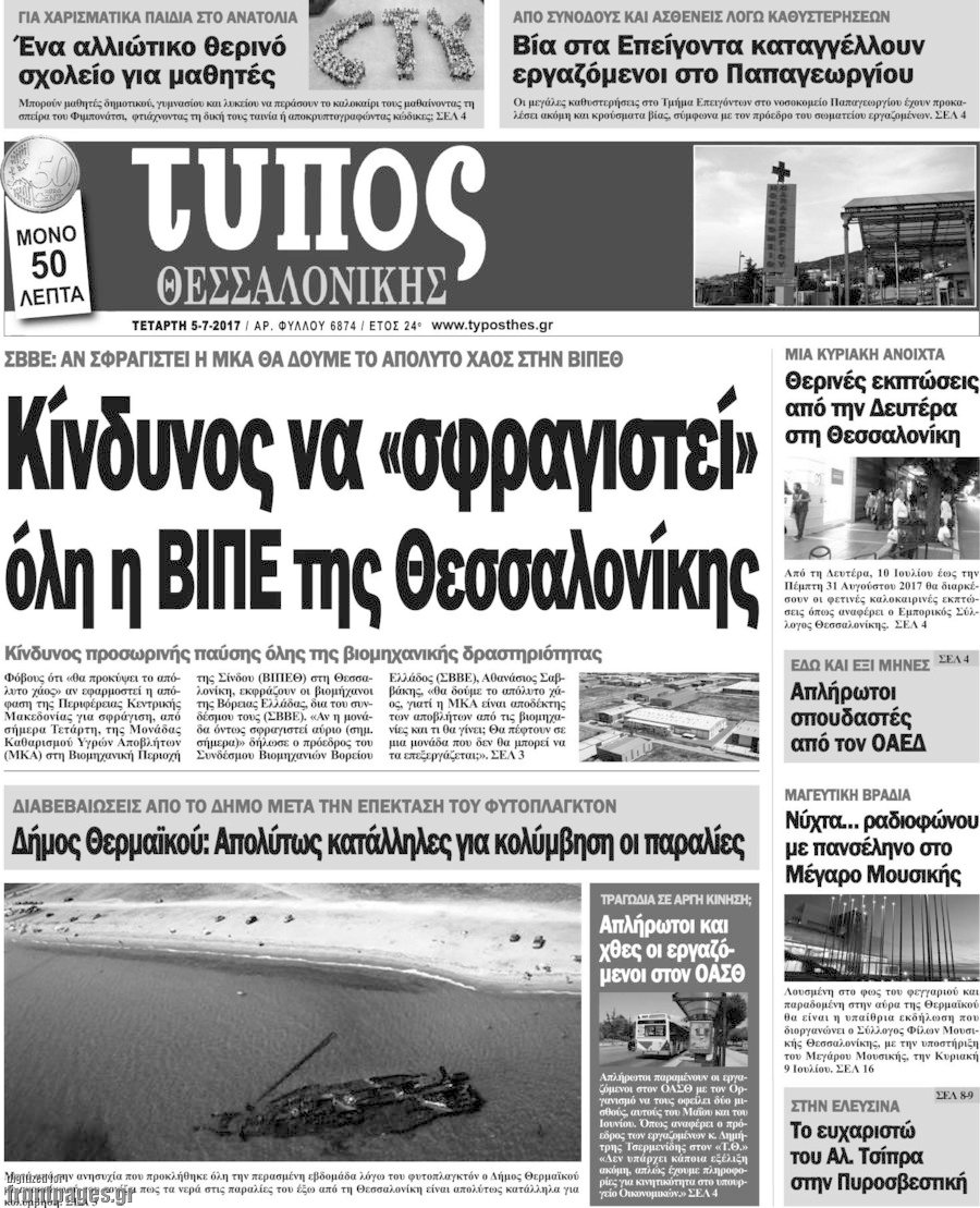 Τύπος Θεσσαλονίκης