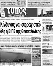 /Τύπος Θεσσαλονίκης