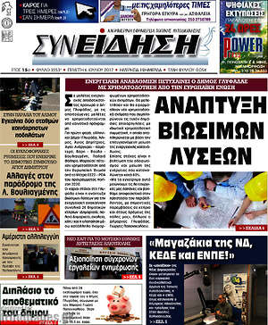 Πρωτοσέλιδο Συνείδηση