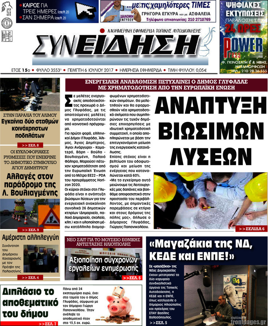 Συνείδηση