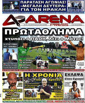 Πρωτοσέλιδο εφημερίδας Fair Play - protoselida