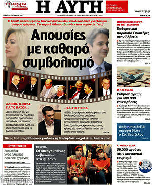 Αυγή: Απουσίες με καθαρό συμβολισμό