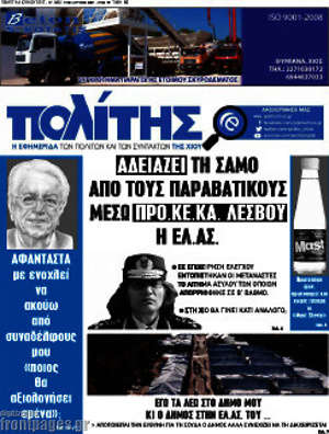 Πρωτοσέλιδο Ο Πολίτης