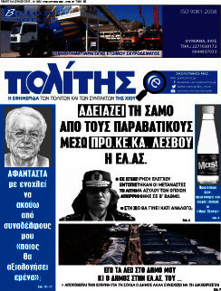 Ο Πολίτης
