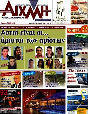 Πρωτοσέλιδο Αιχμή