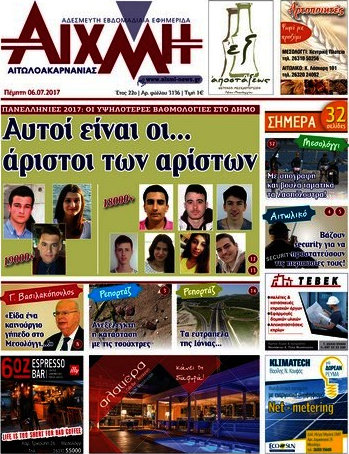 Αιχμή