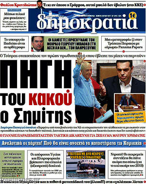 Δημοκρατία: Πηγή του κακού ο Σημίτης