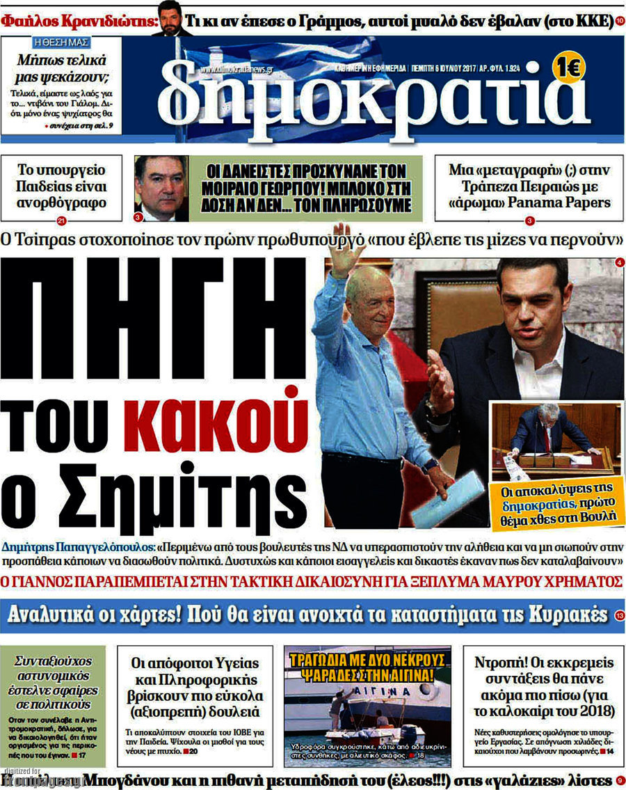 Δημοκρατία