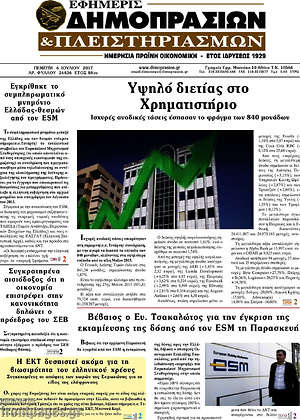 Πρωτοσέλιδο Εφημερίς Δημοπρασιών