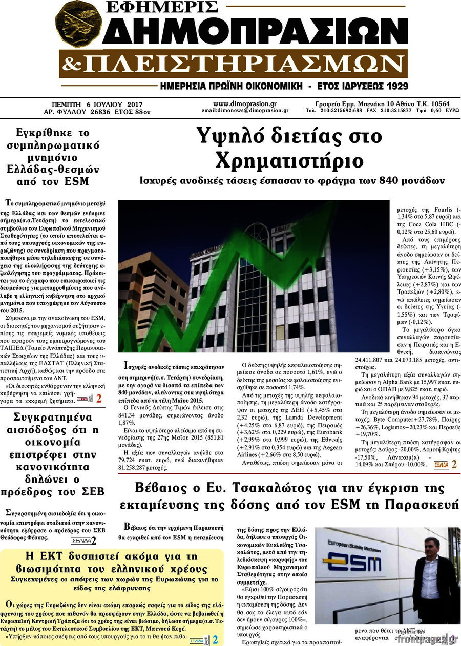 Εφημερίς Δημοπρασιών
