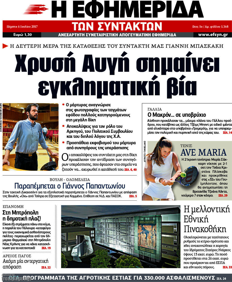 Η εφημερίδα των συντακτών