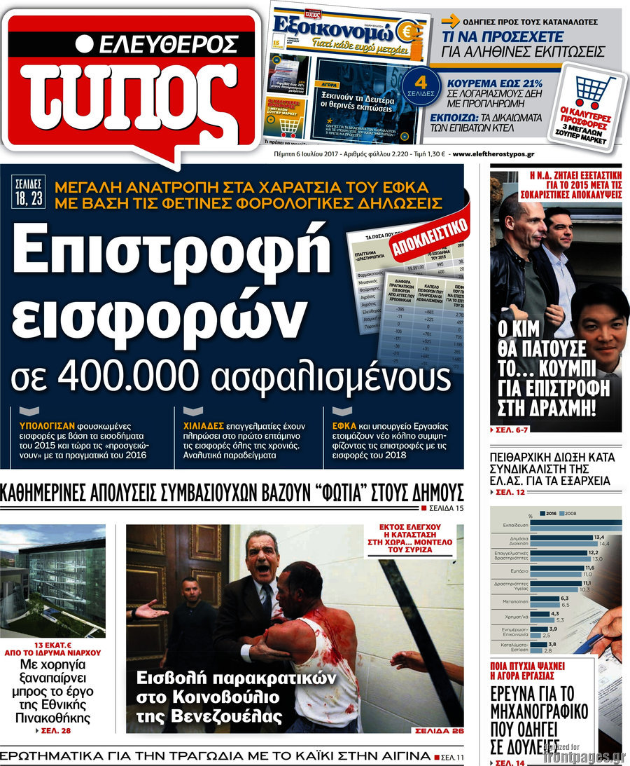 Ελεύθερος Τύπος