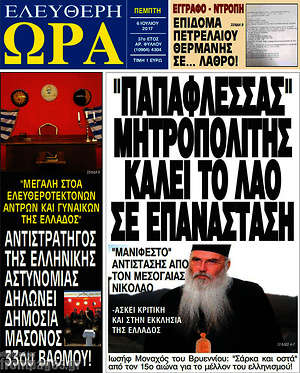 Πρωτοσέλιδο εφημερίδας Ελεύθερη ώρα - protoselida