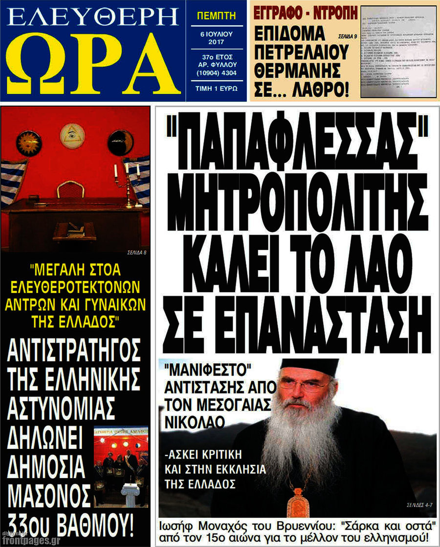 Ελεύθερη ώρα