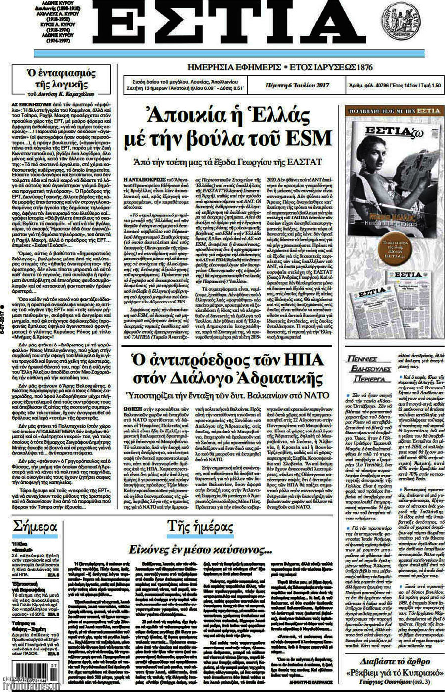 Εστία