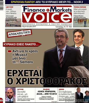 Πρωτοσέλιδο One Voice