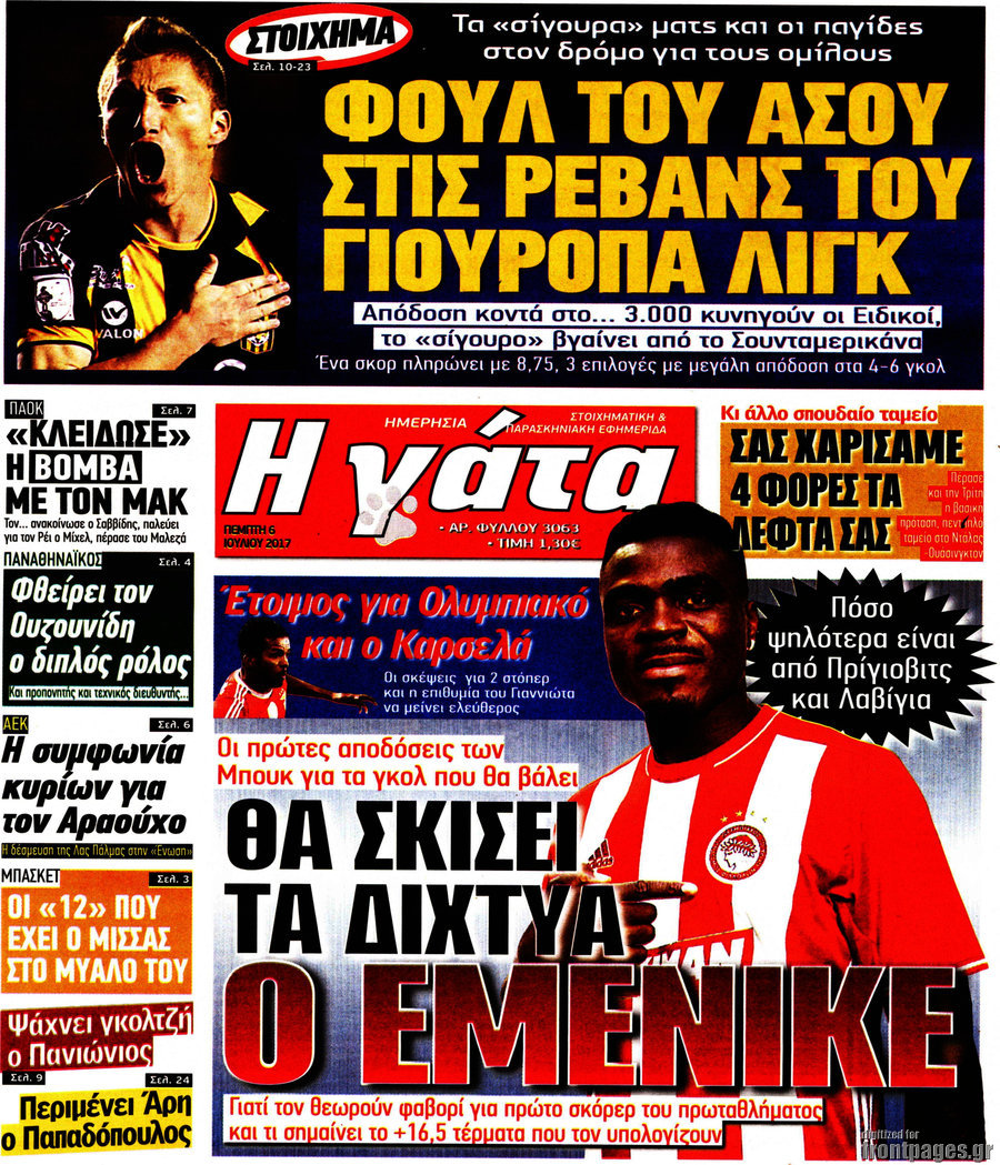 Η Γάτα