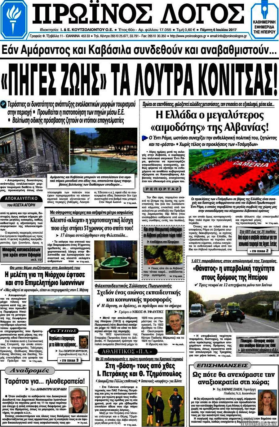 Πρωινός Λόγος