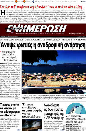 Πρωτοσέλιδο Ενημέρωση