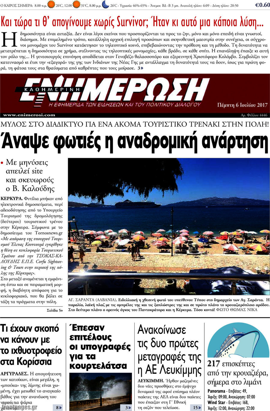 Ενημέρωση