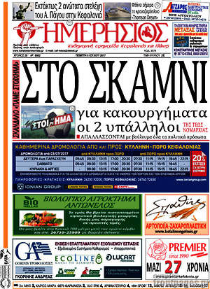Πρωτοσέλιδο Ημερήσιος