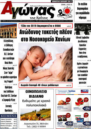 Πρωτοσέλιδο Αγώνας της Κρήτης