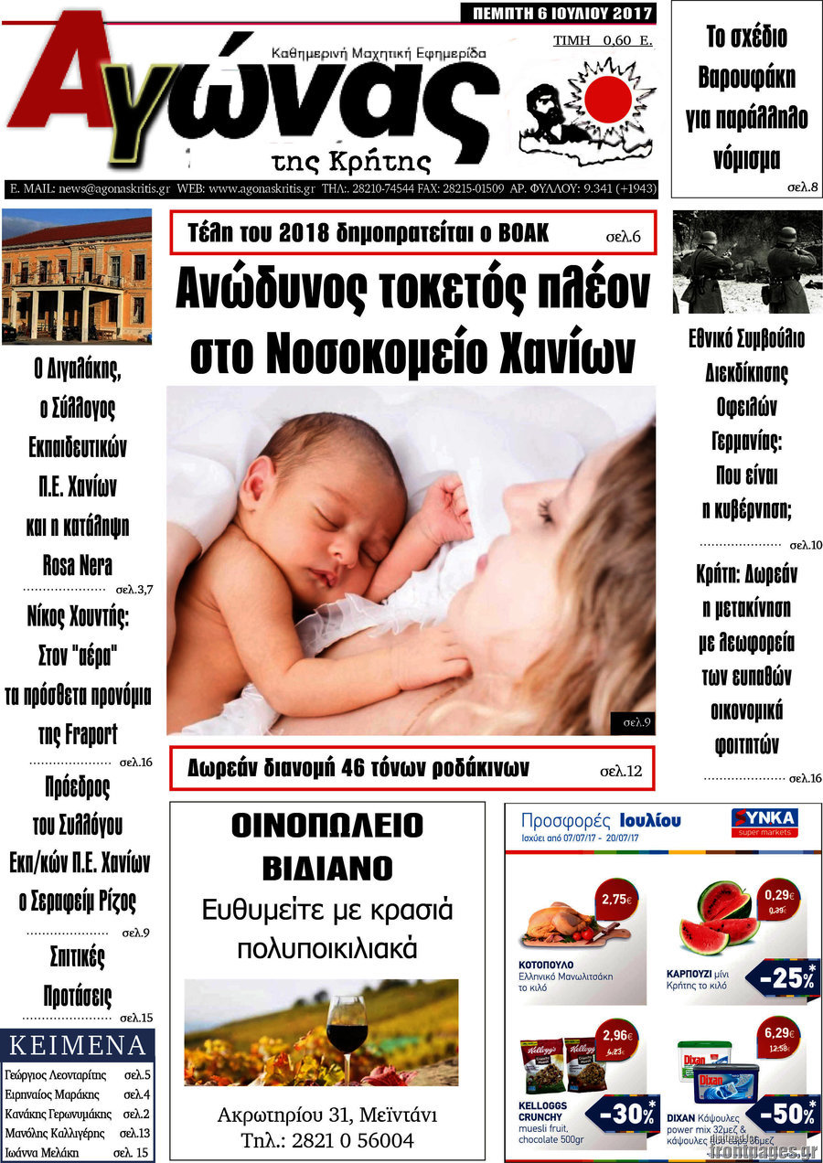 Αγώνας της Κρήτης