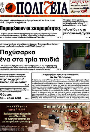 Πρωτοσέλιδο Πολιτεία