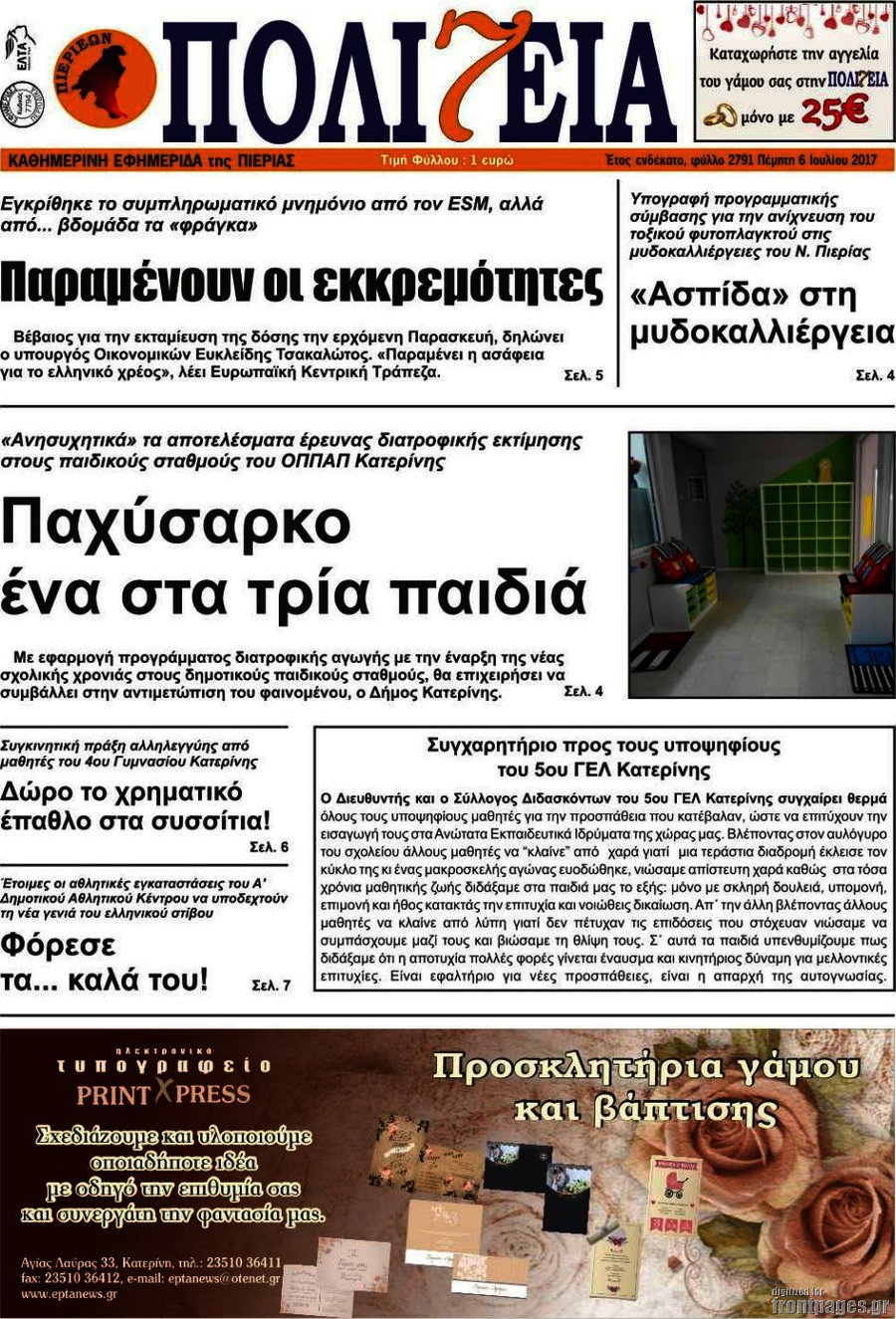 Πολιτεία