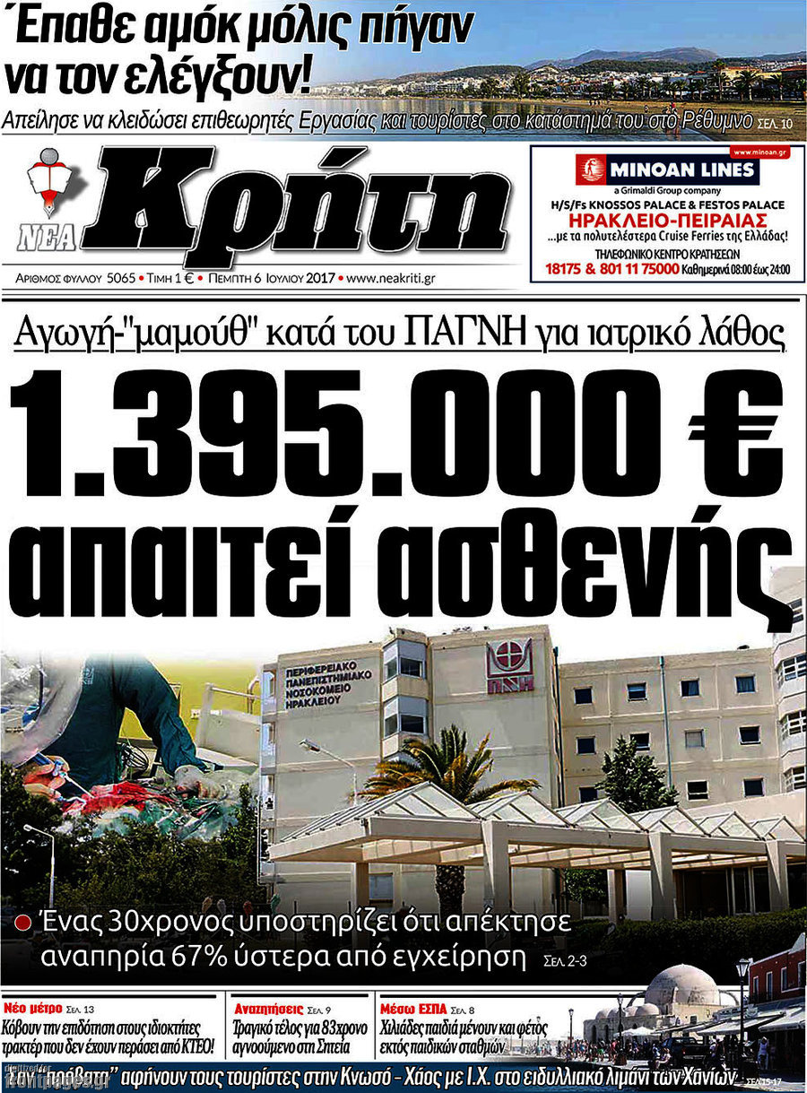 Νέα Κρήτη