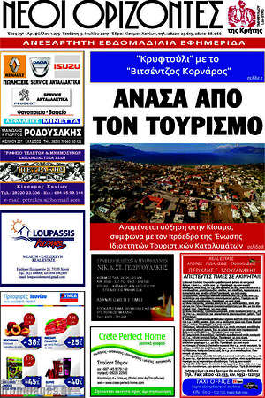 Πρωτοσέλιδο Νέοι Ορίζοντες